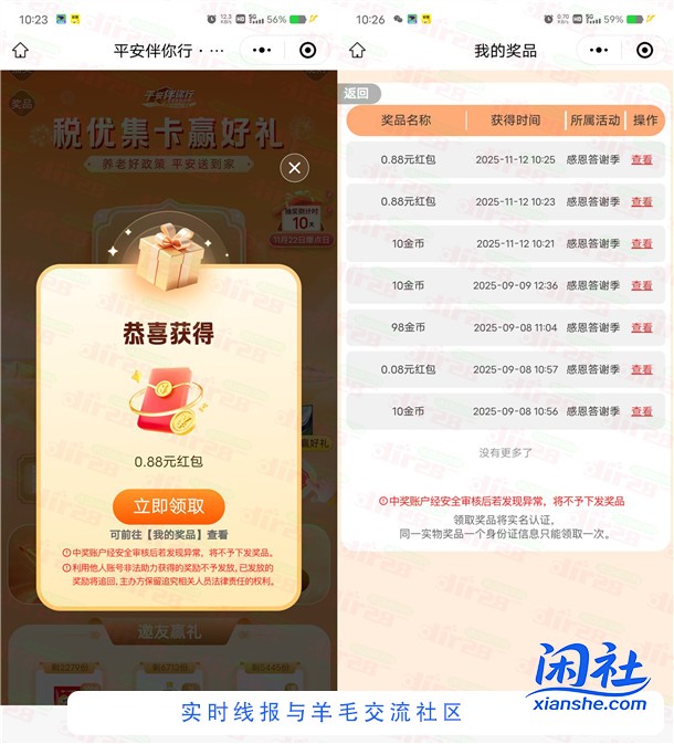 平安金管家简单集卡抽0.88-18.8元现金红包、实物 亲测中1.76元