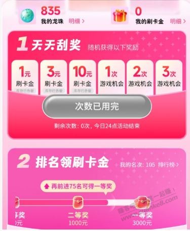 兴业活动结束 1个珠子能差10名