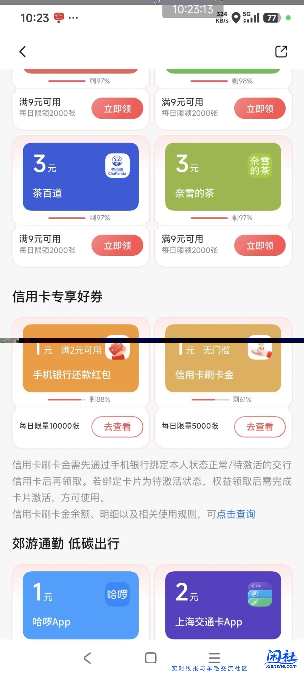 交行app领券中心 xing/用卡还款红包 刷卡金 速度