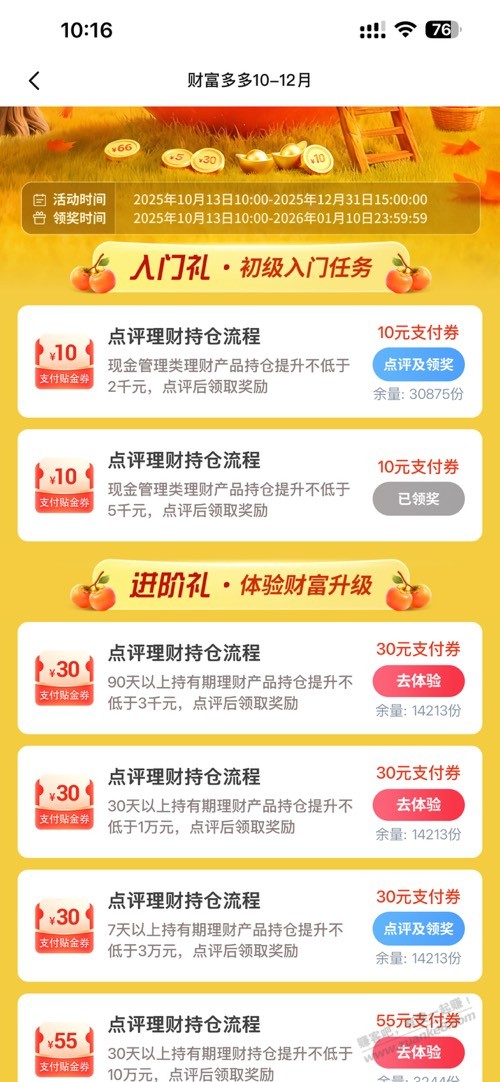 交行财富多多40大毛