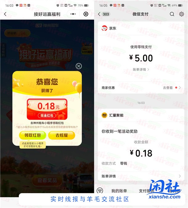 神州车友会接好运赢福利抽0.18-88.8元微信红包 亲测中1.76元