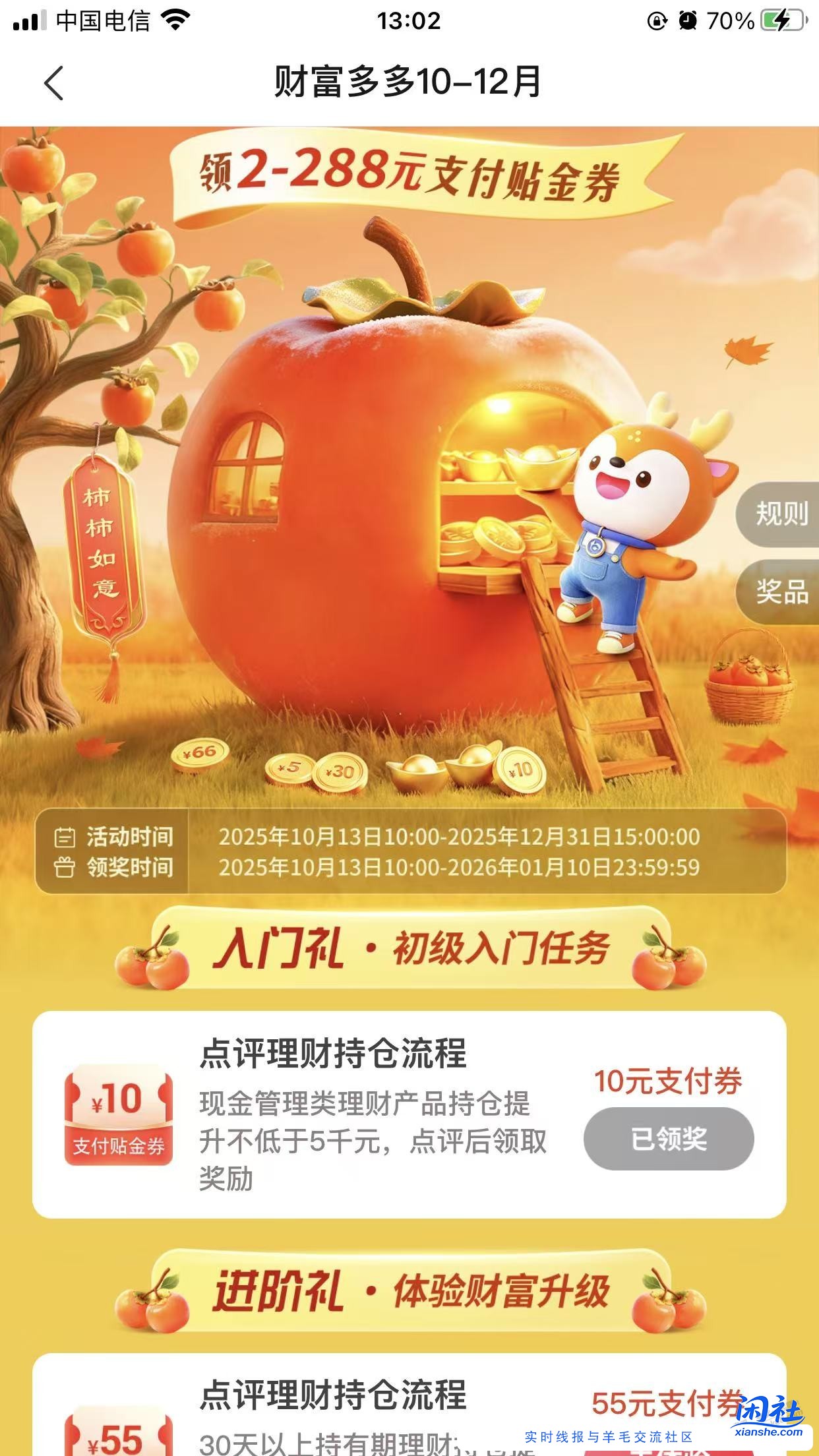 交通银行财富多多