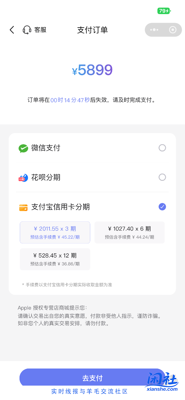 谁懂 微信苹果授权专营店付款问题呢
