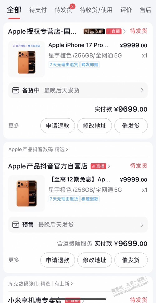 抖音小撸两单果子