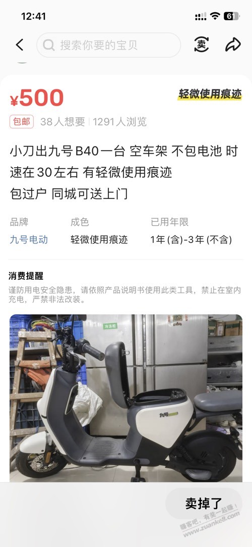 二手九号B40车架 500值吗