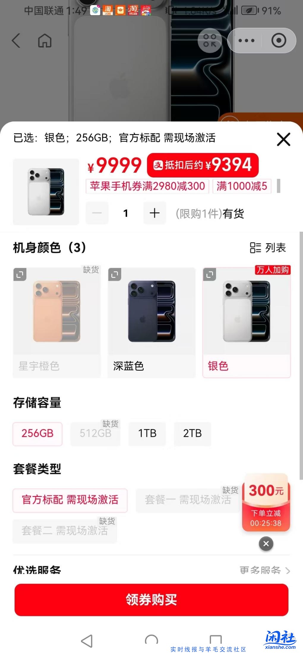 支付宝集市里苹果变减300了么