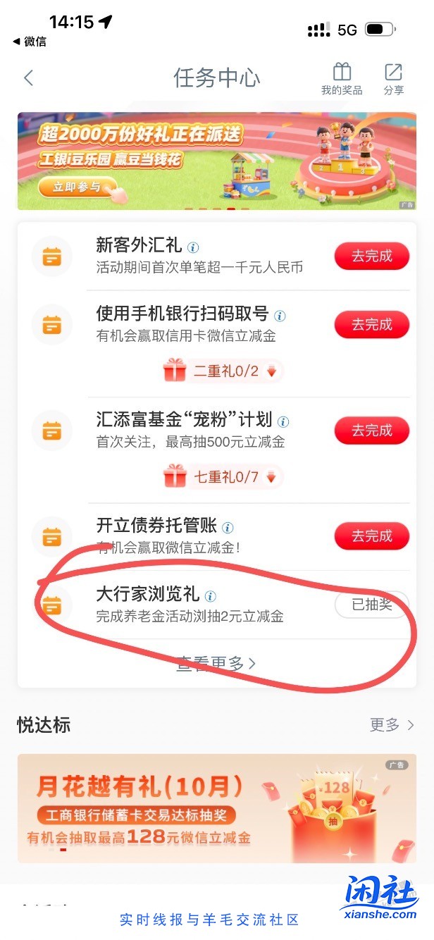 工行我的任务2元立减金