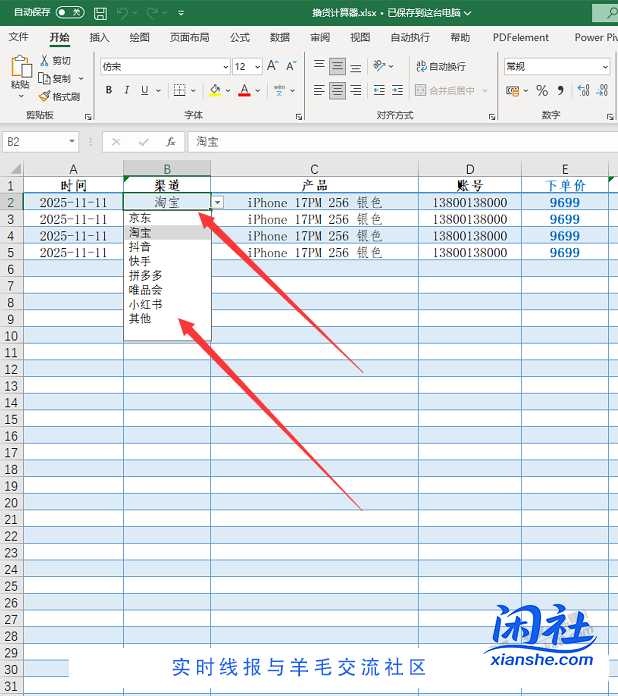 EXCEL撸货计算器
