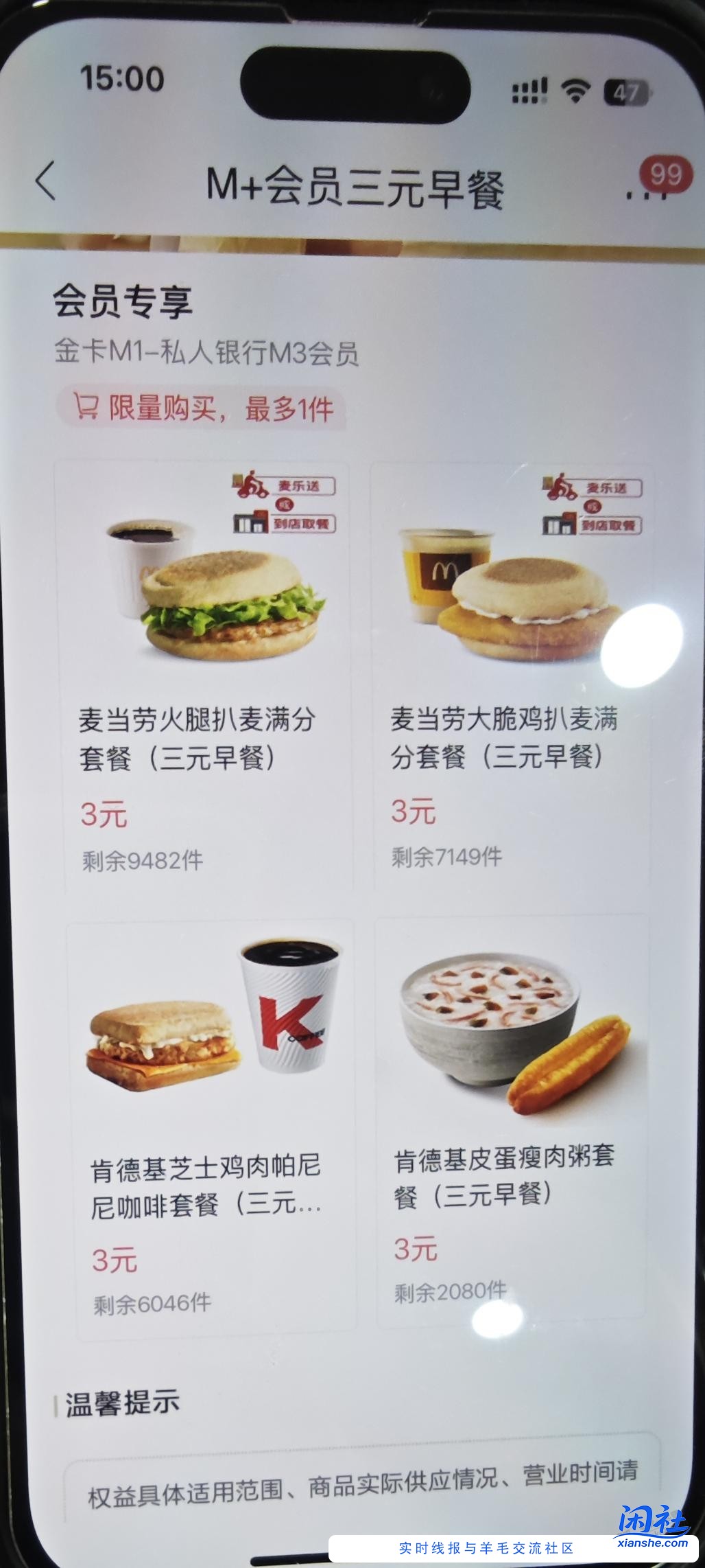 肯德基，麦当劳三元早餐还有，抓紧。