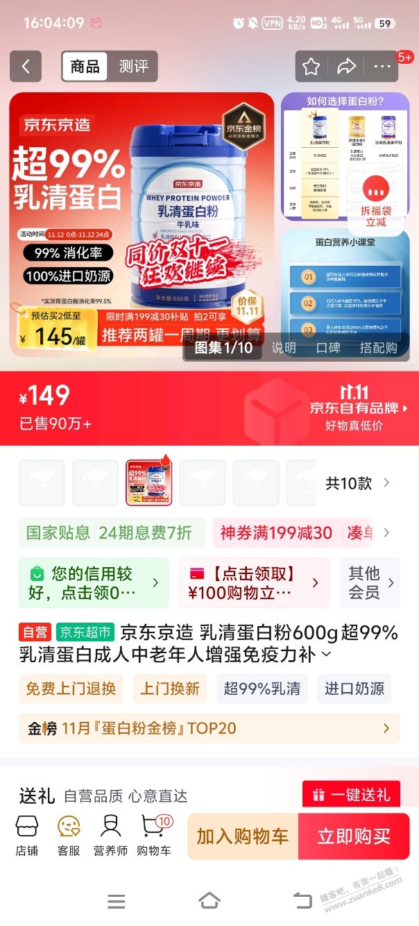 家里老人终于不输白蛋白了 跟她说喝蛋白粉效果一样 有没有好价蛋白粉