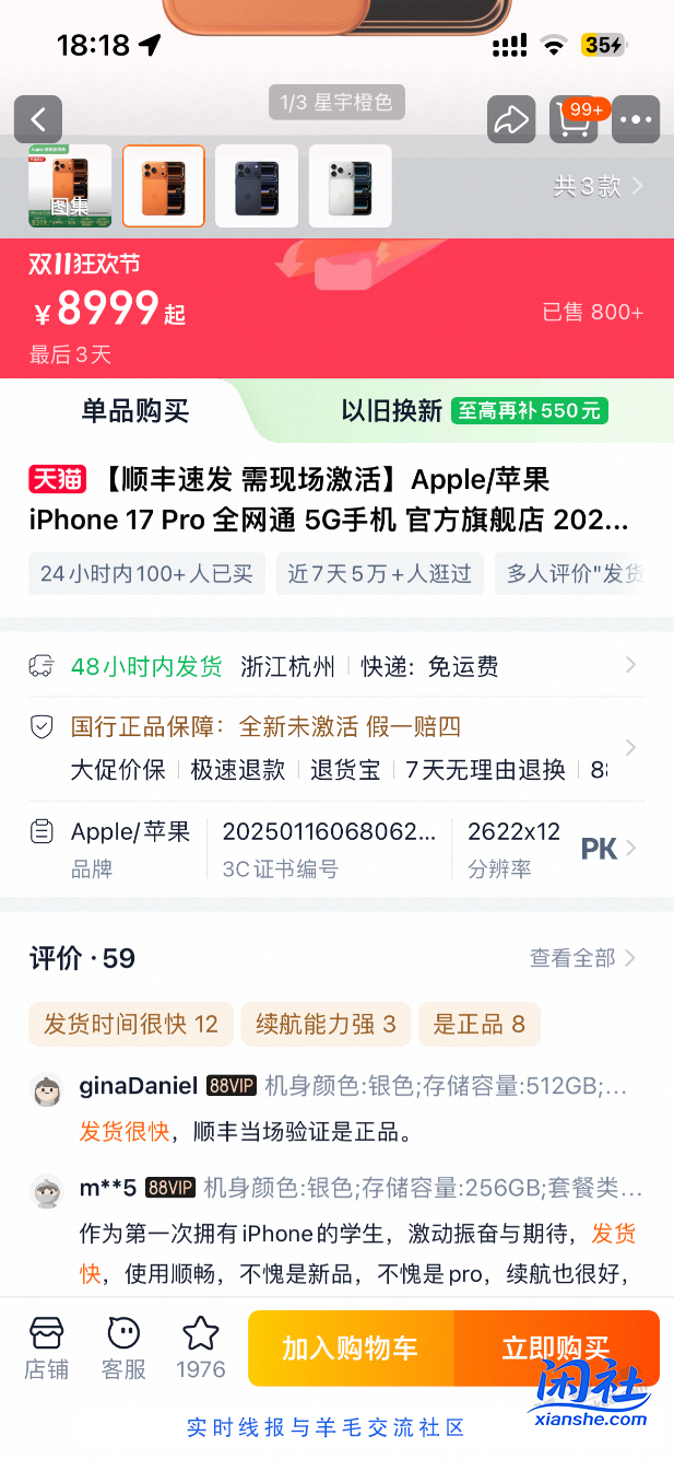 集市刷到云杏17pro这个要激活吗