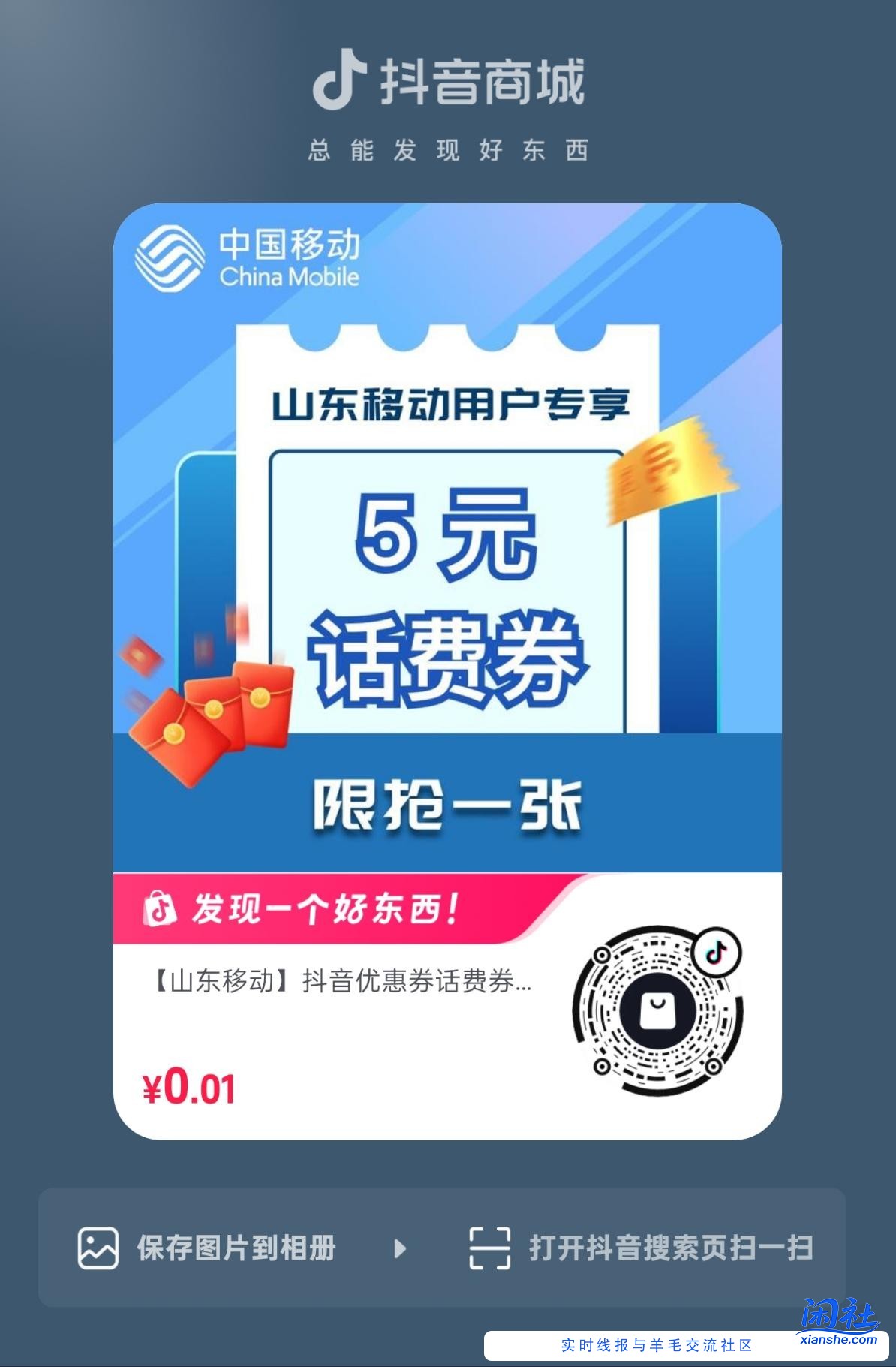山东移动5元话费