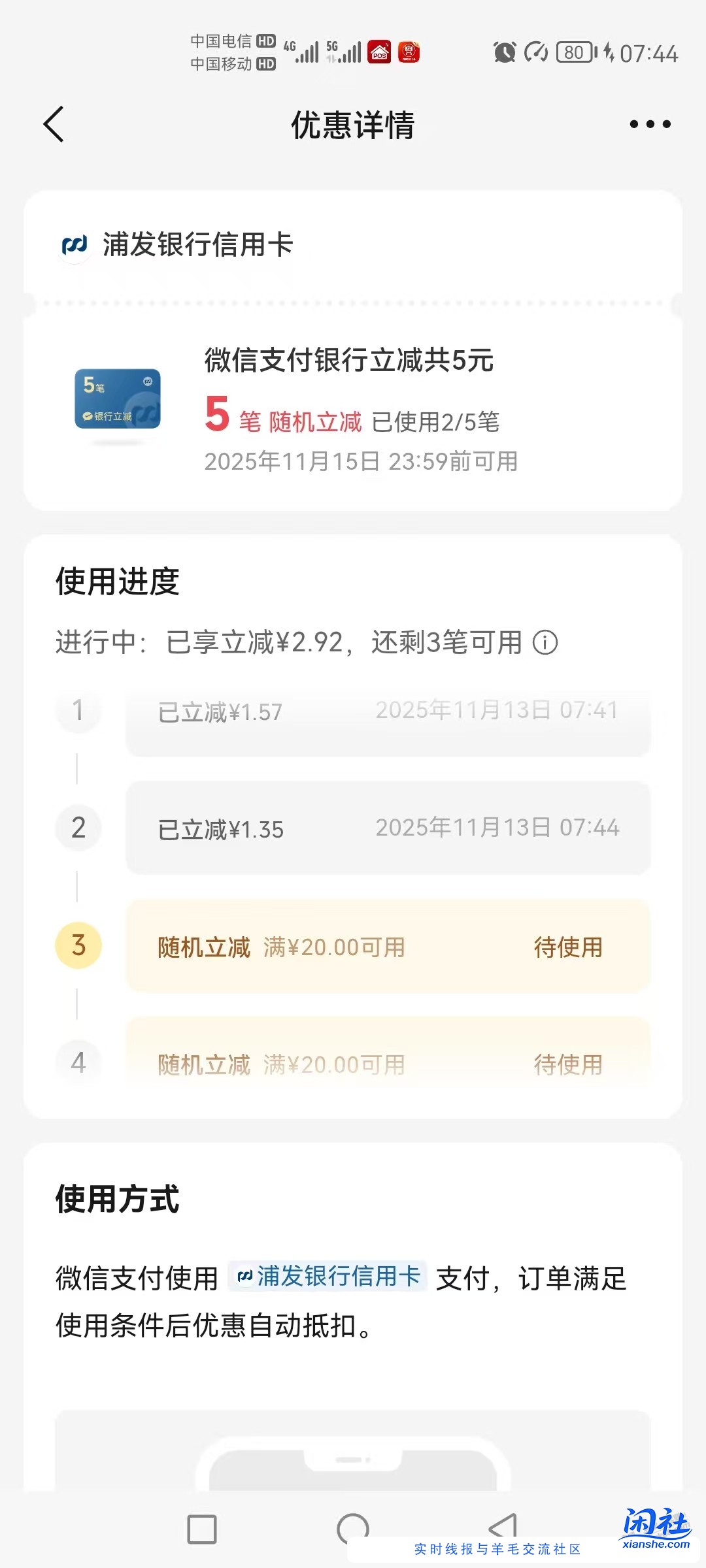 浦发xing/用卡，破0大毛