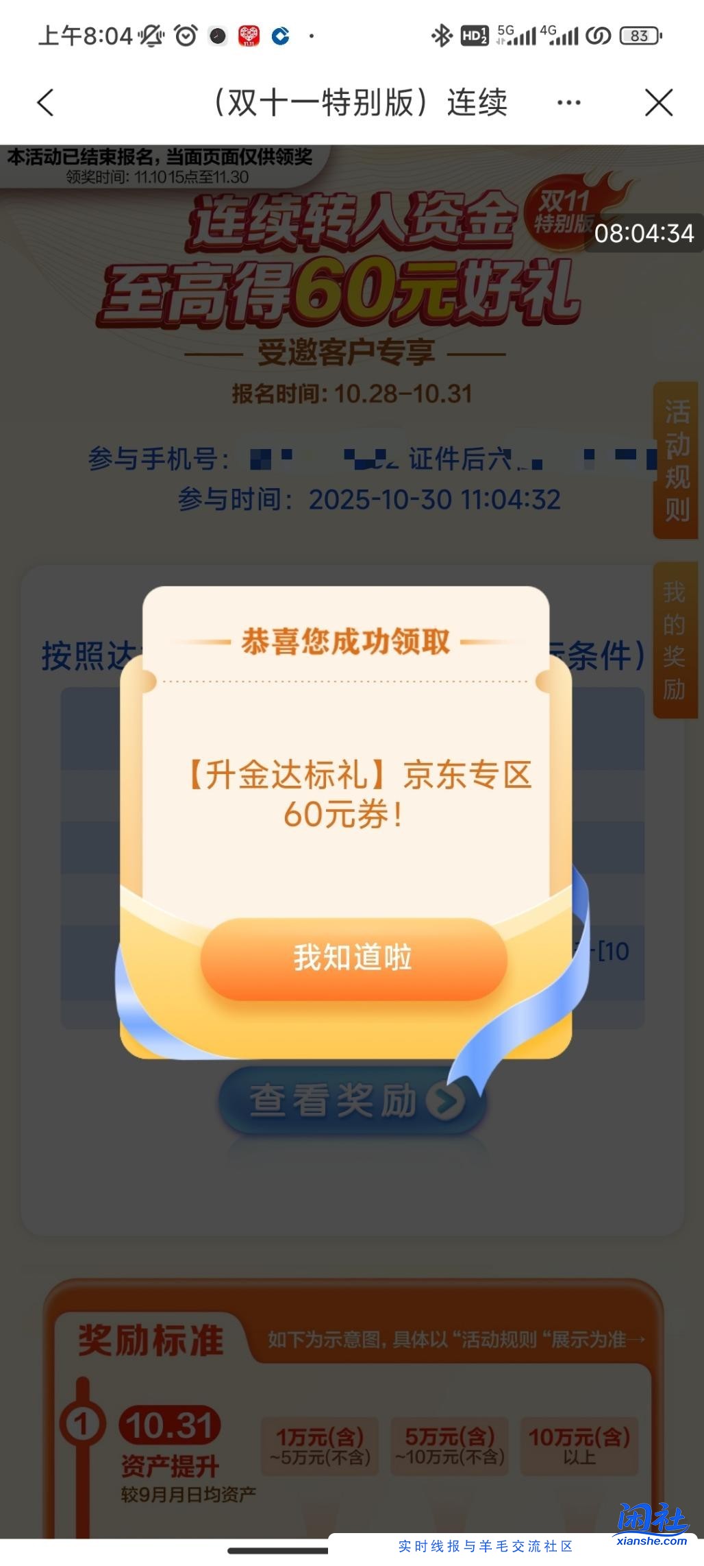 建行60，速度【上月底存了的进】