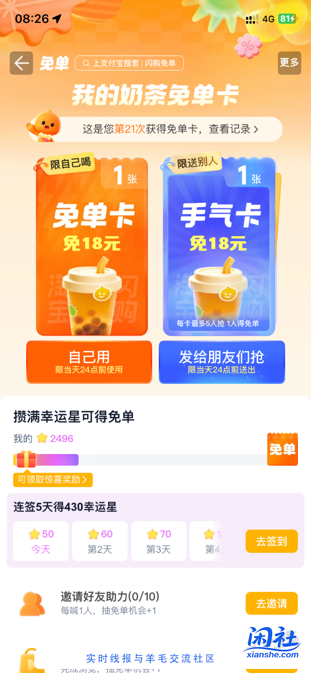 zfb闪购奶茶卡