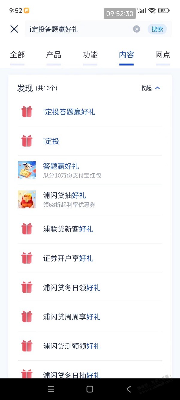 【浦发银行】支付宝现金红包1.88元～