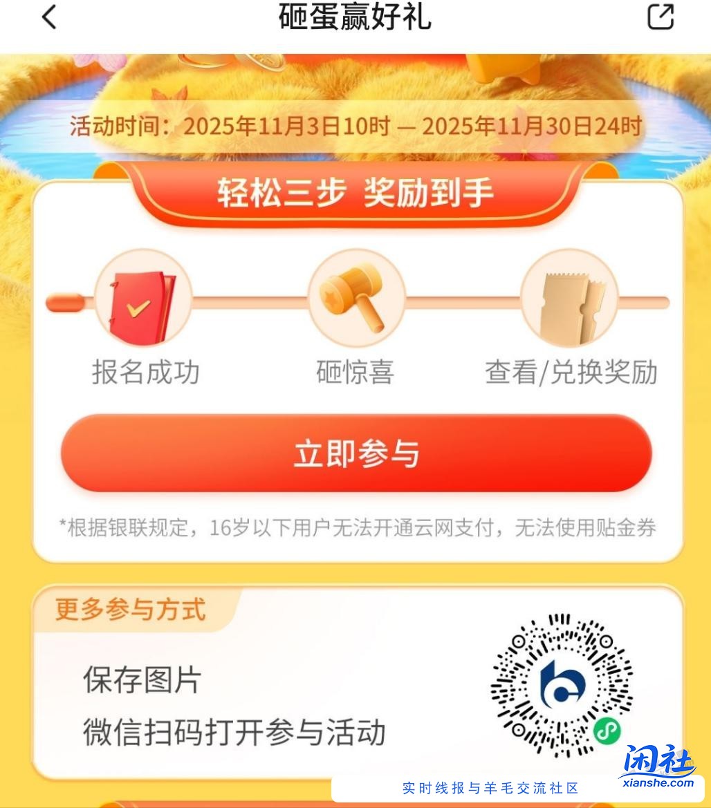 交行砸金蛋领支付券