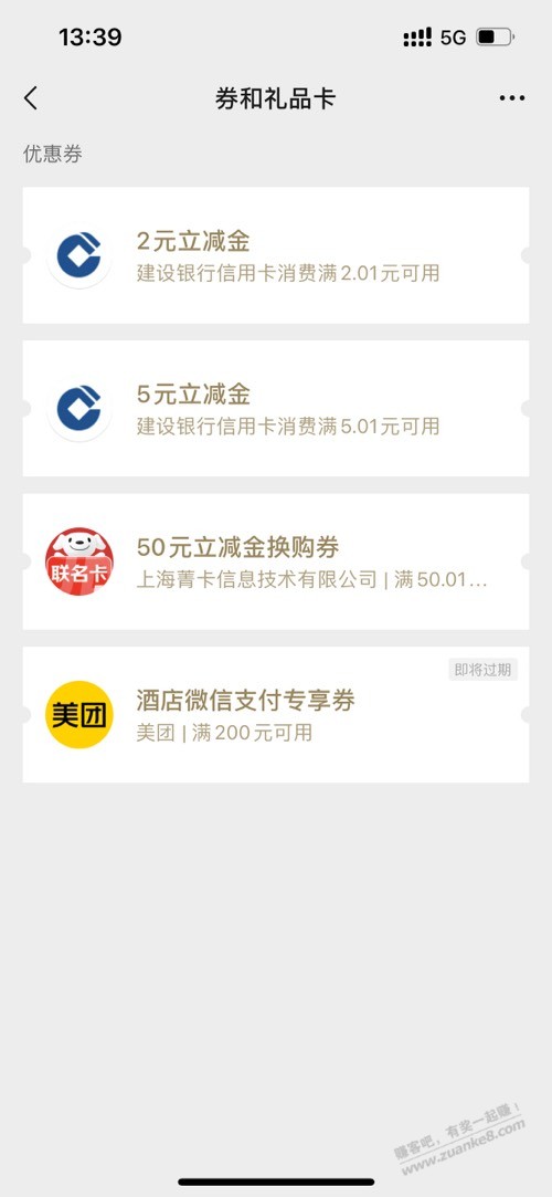 建行缴费立减金2笔