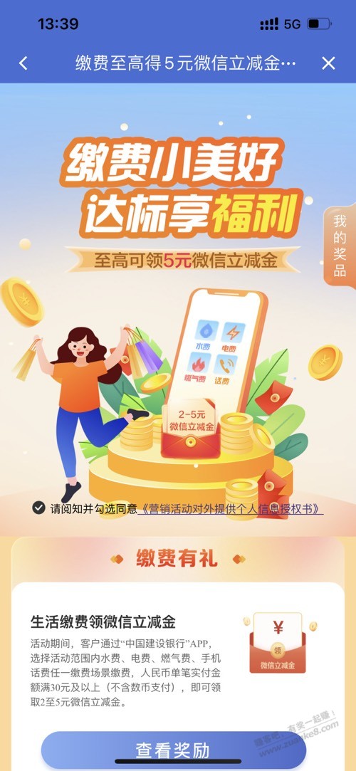 建行缴费立减金2笔