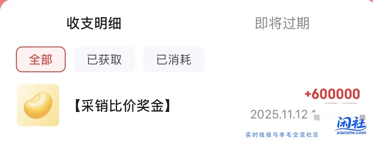 家电家居比价京豆到账了