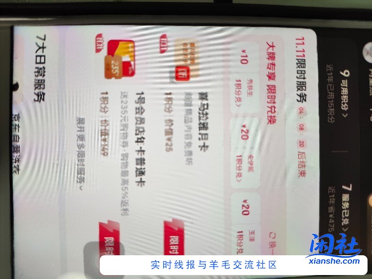 请问哪里看京东送的积分有效期到什么时候？果