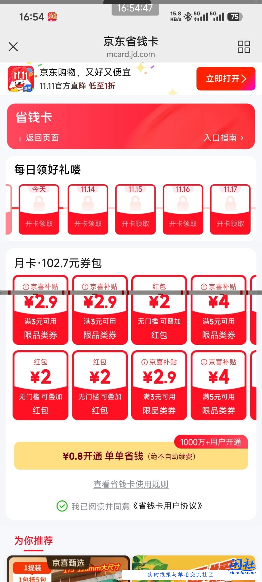 省钱卡可以0.8开了，很多2无门槛