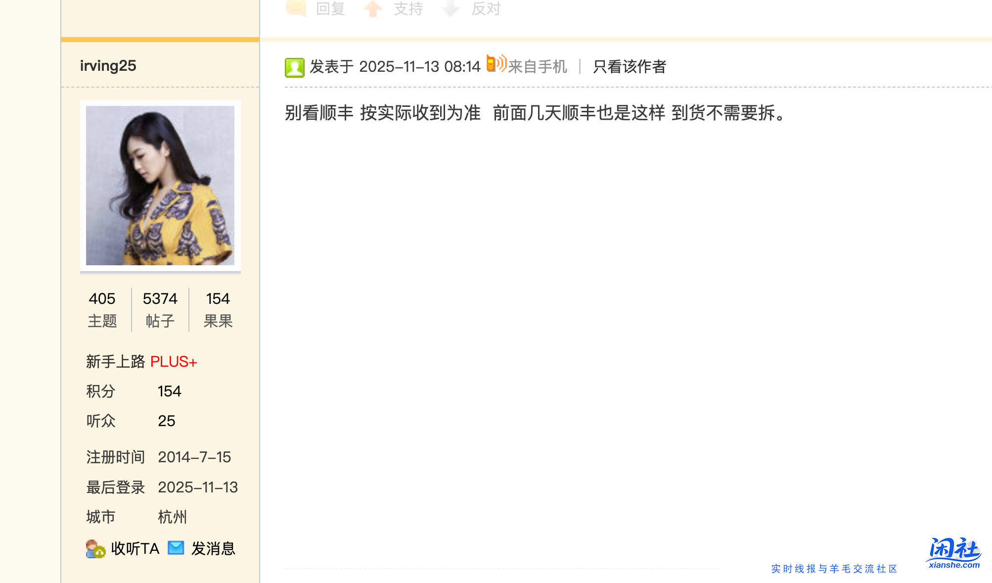 云杏发货了，顺丰