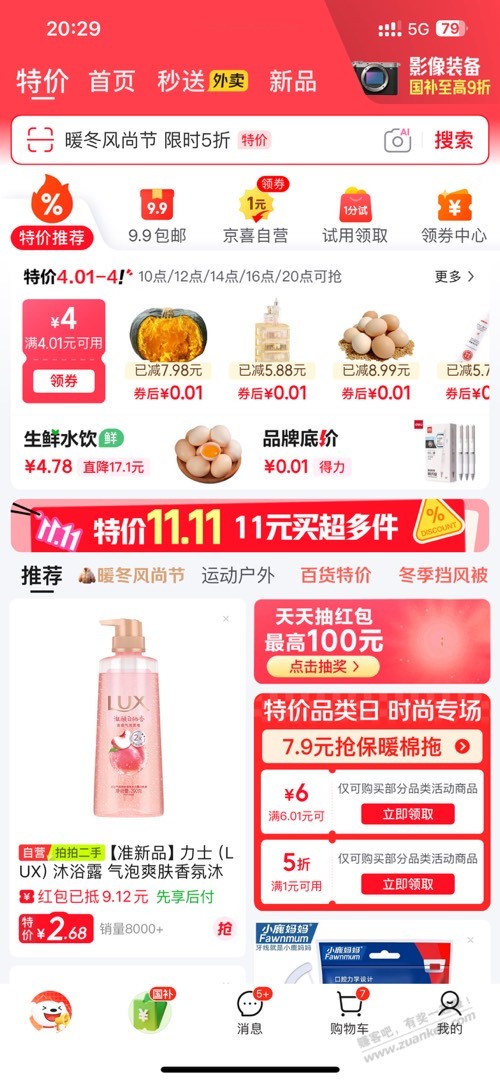 京东特价4-4不显示咋回事？