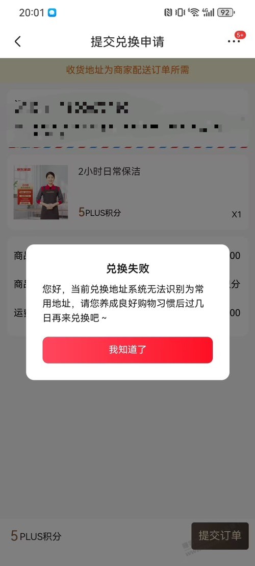 所有真实地址都不能兑换家政
