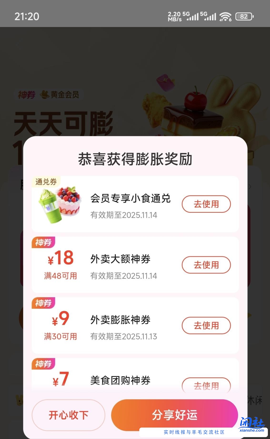 美团小食通兑券