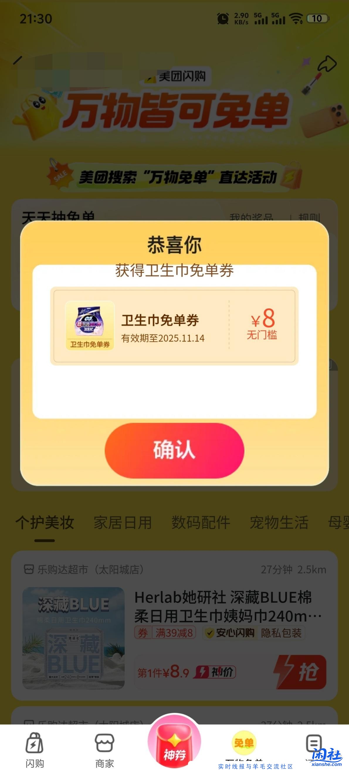 丑团闪购有水？