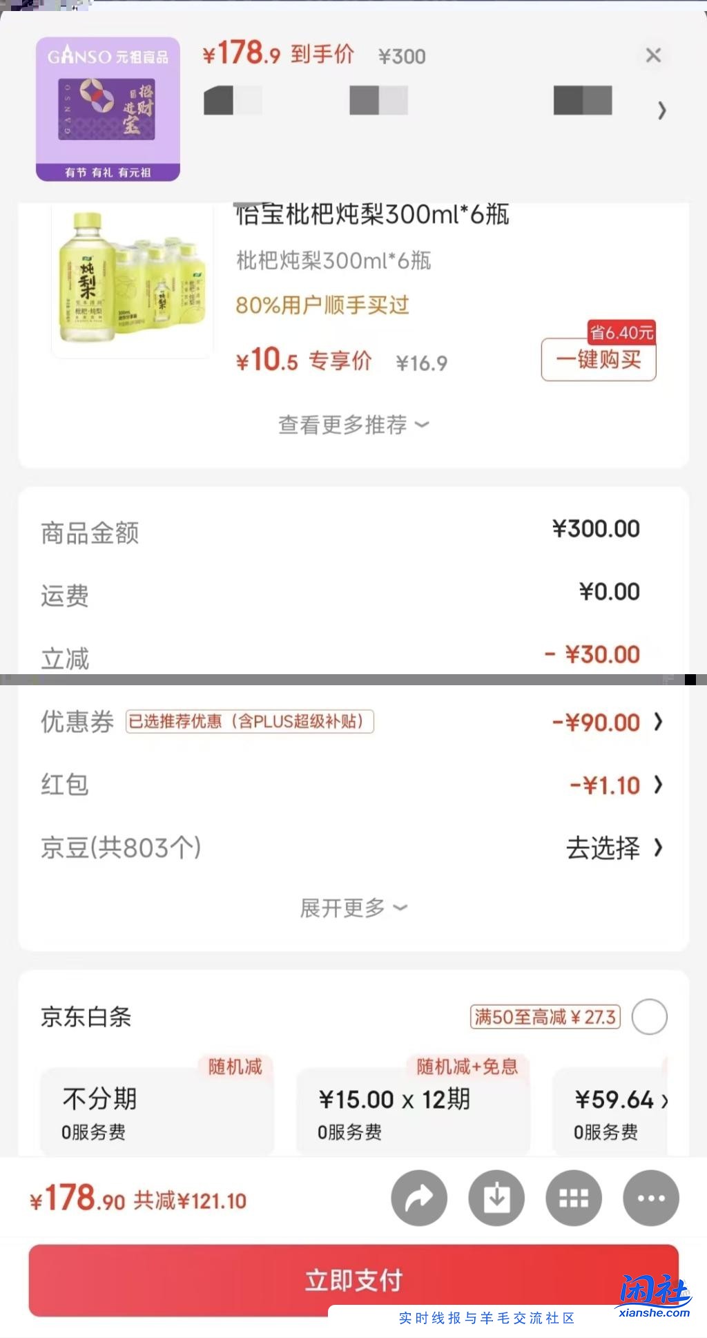 金色300-30完美去处30毛需要配合plus9折和红色300-30