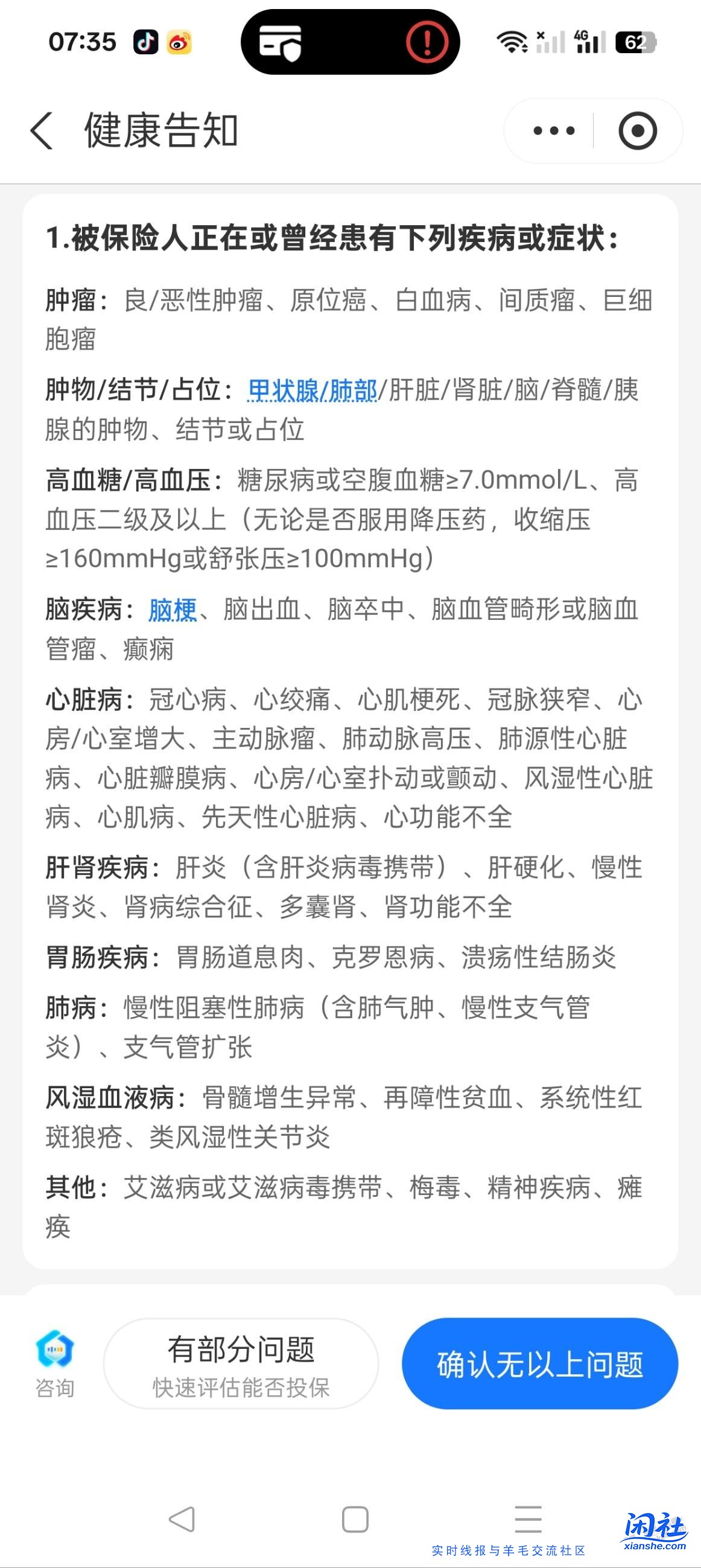 继问买好医保的帖子重开一贴