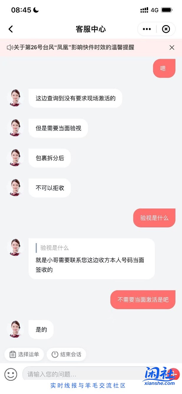 这台手机要不要当面激活，