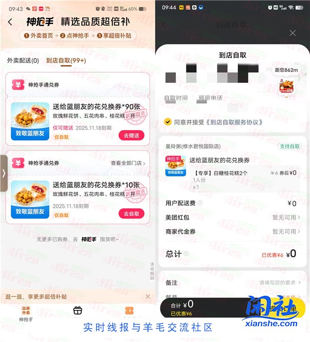 粗暴速度 美团直接领100份小食品券 10张自取90张赠送