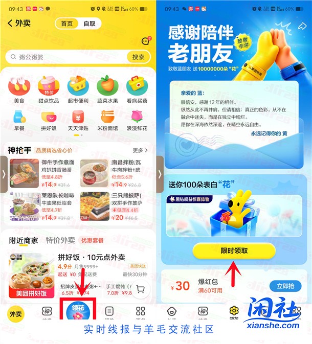 粗暴速度 美团直接领100份小食品券 10张自取90张赠送