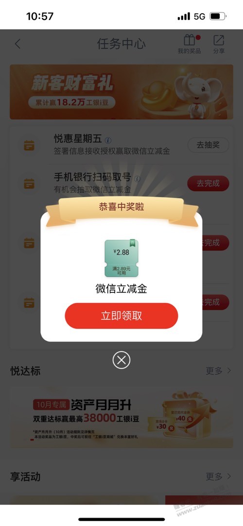 山东工行。任务中心