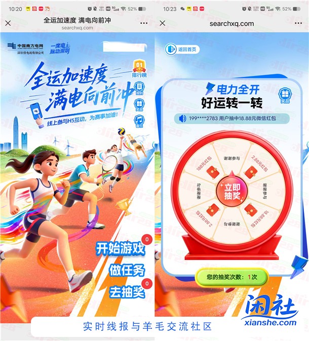 南网在线满电向前冲小游戏抽2.88-188元微信红包 亲测中2.88元