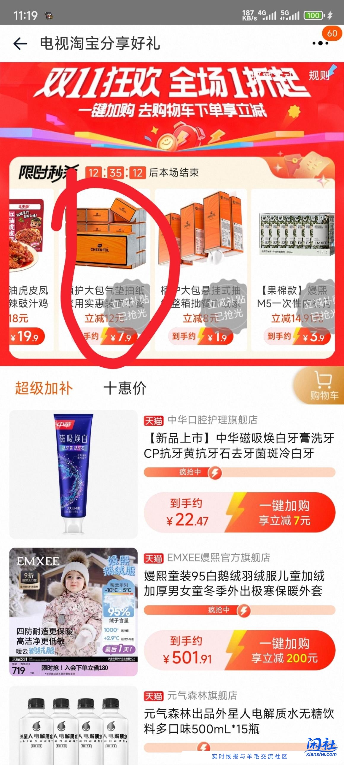 昨天凌晨的抽纸我的问题