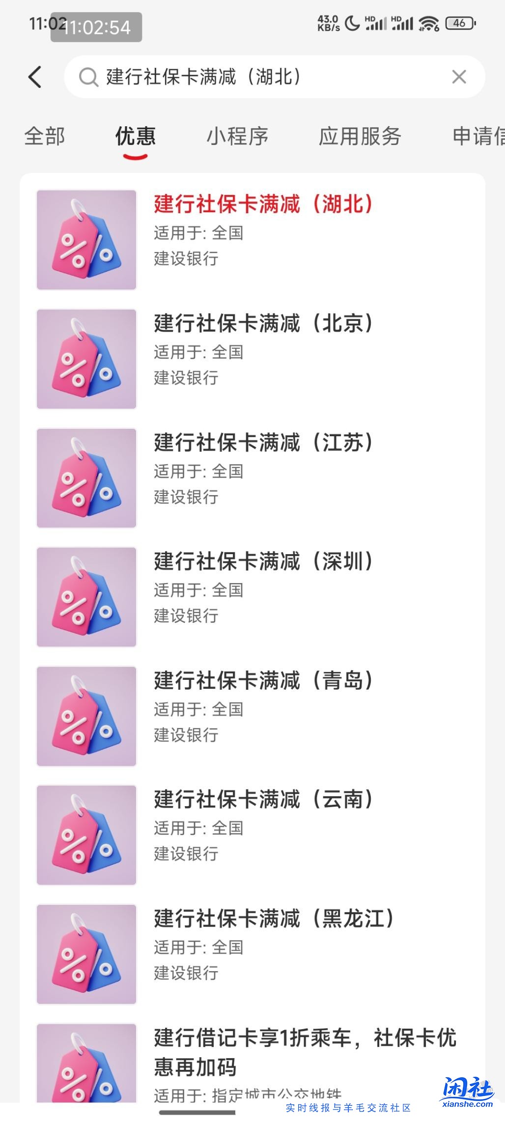 部分地区建行社保卡20毛