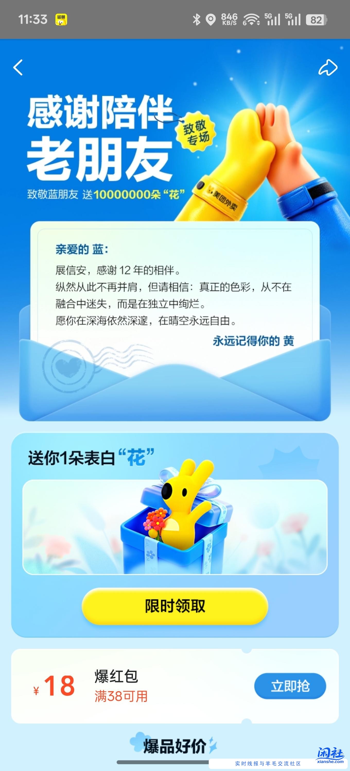 速度美团致敬饿了么送免单