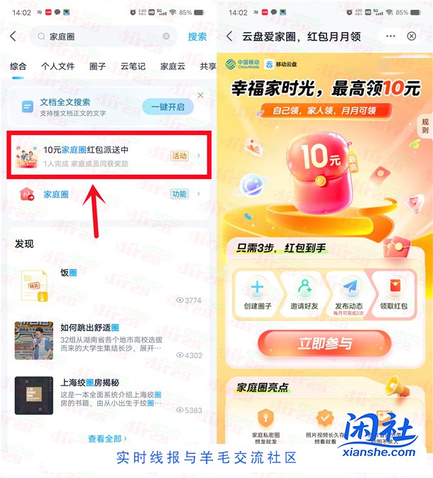 移动云盘家庭圈活动领2-10元支付宝红包 三网号码都可去