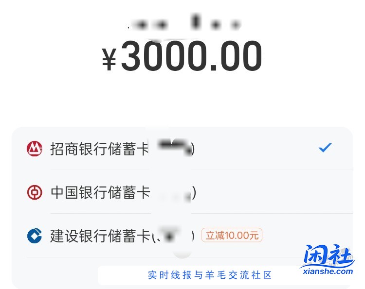 广东 建行 收款 3000-10