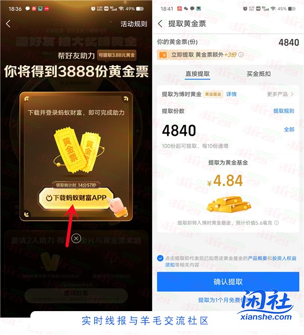 支付宝必得4元以上黄金、实物 可以直接卖出提现