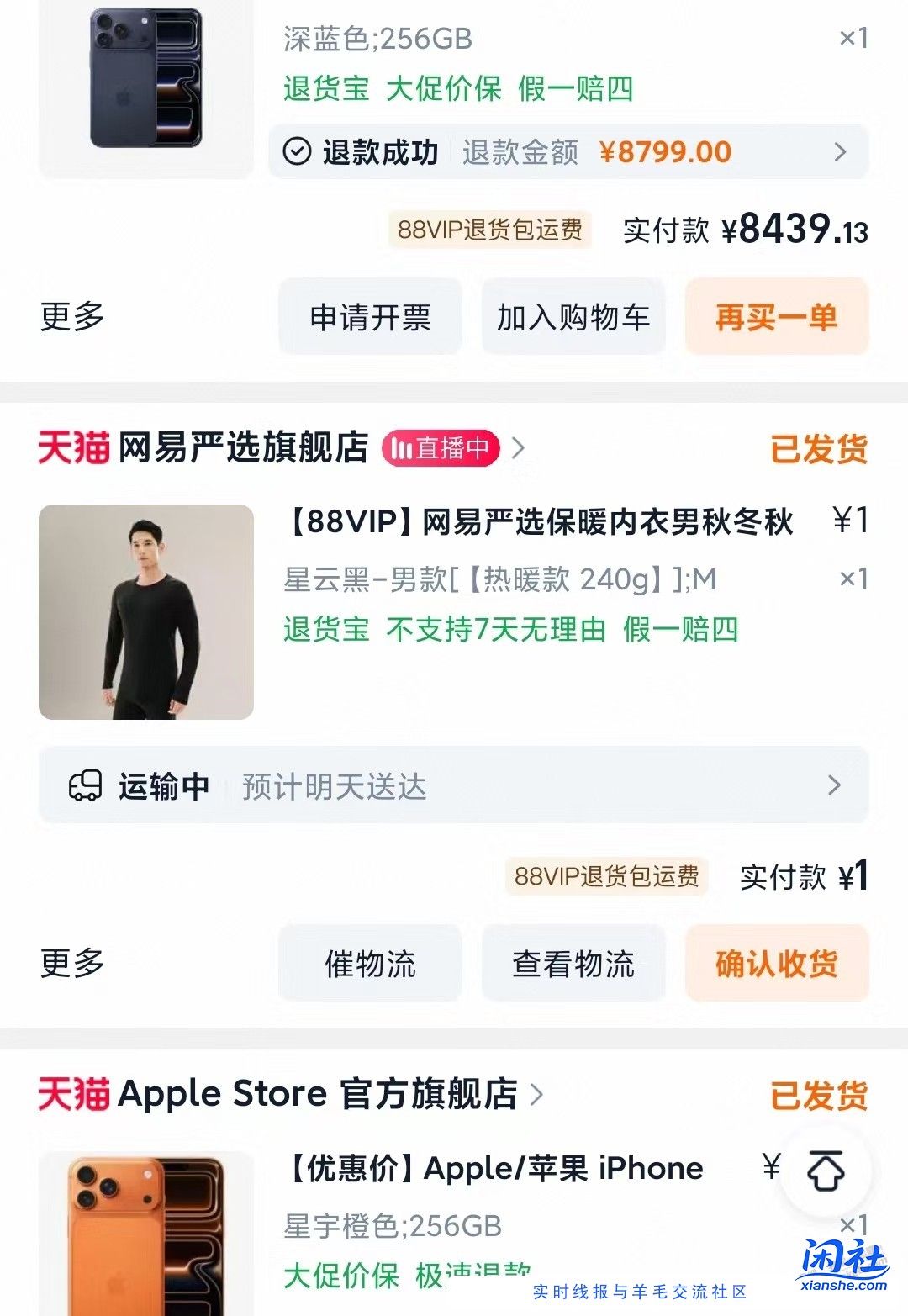 8430多下了台17pro蓝色，但是想想没银行优惠，又取消了