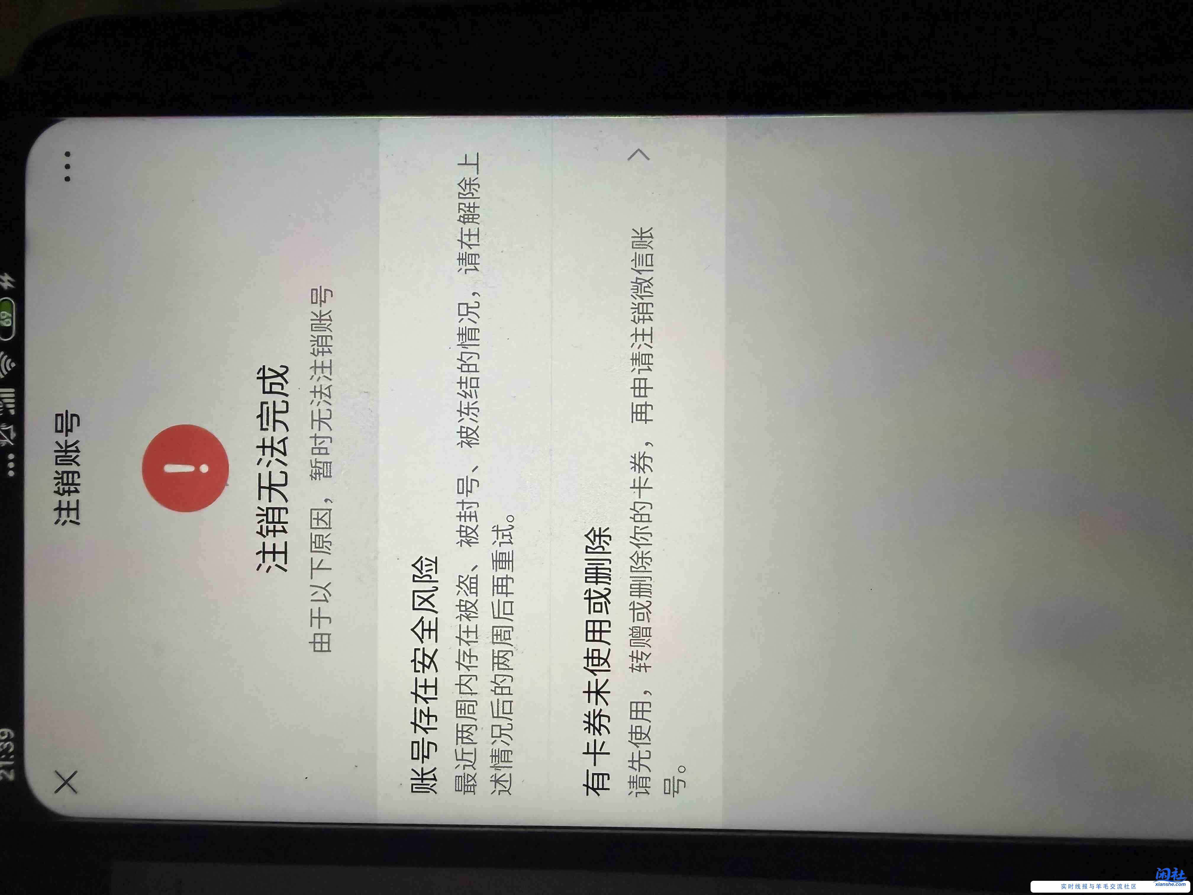 Wx小号发不出消息也注销不了，怎么办？