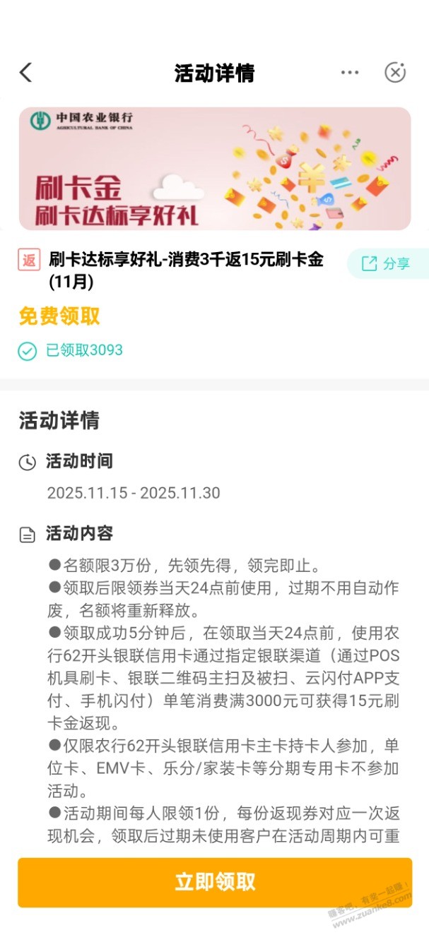 速度！名额3w！农行xing/用卡刷满3000返15刷卡金