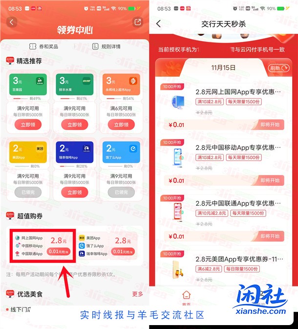 交通银行每天10点抢2.8元优惠券 可充10元电费、话费使用
