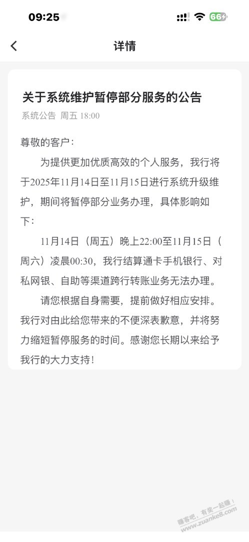 有礼乐开花-建行e账户已失效