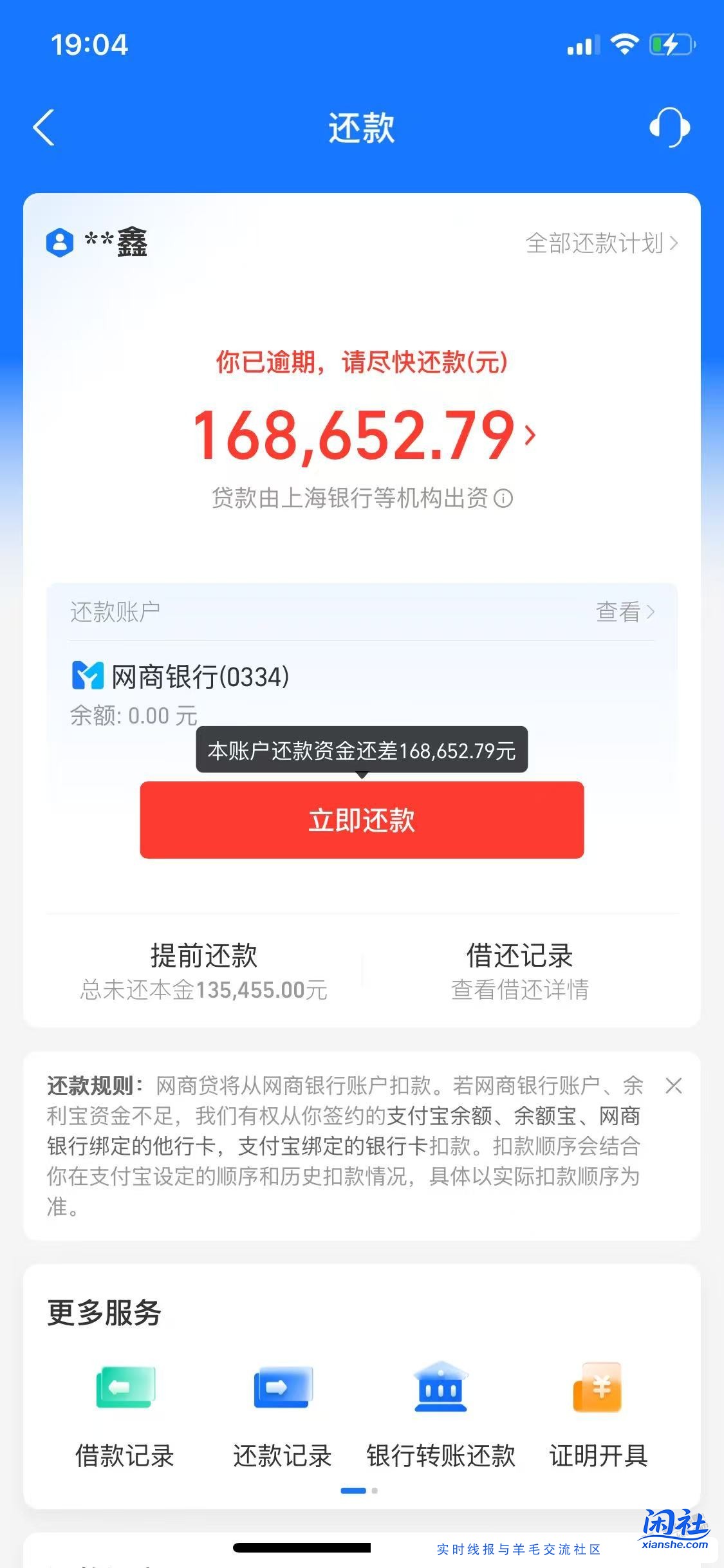 网商贷逾期几年，有意愿想还款。一次性没办法还钱清呀，有没有吧友有经验。